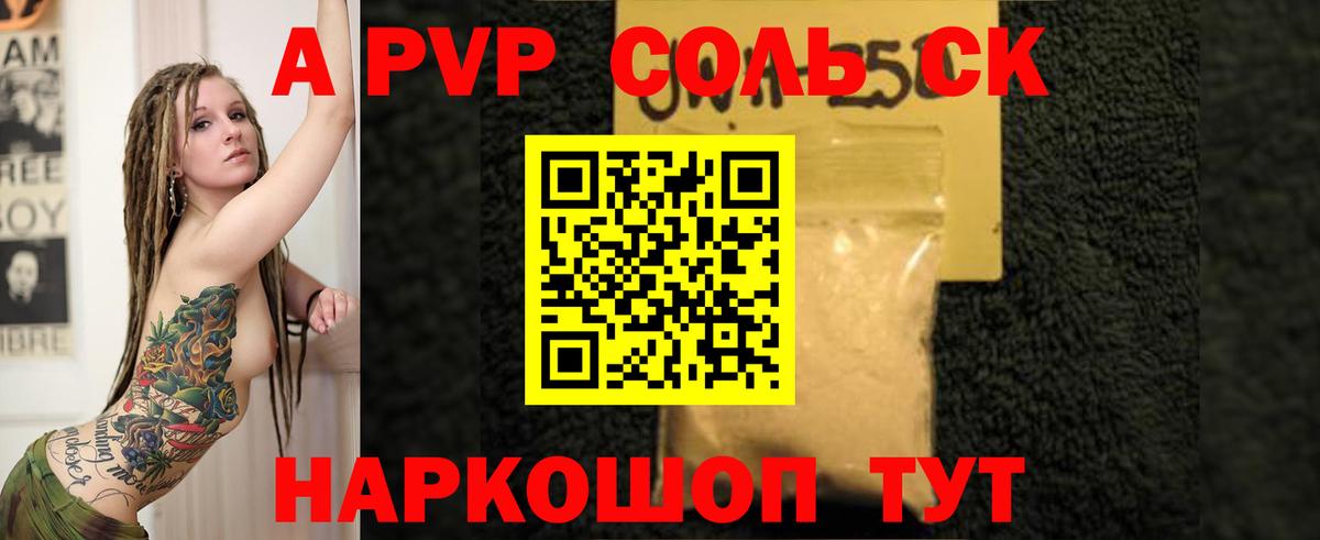 A PVP Соль Нефтекумск