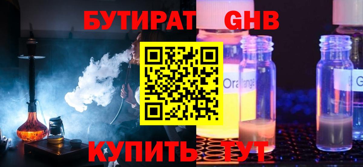 Нефтекумск  БУТИРАТ BDO 33%  БУТИРАТ  Вход с VPN 