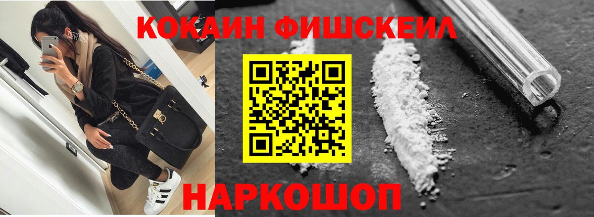 Кокаин 99%  Вход с VPN  КОКАИН  Нефтекумск  Кокаин FishScale 