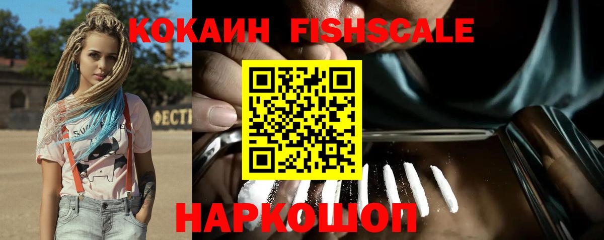 Cocaine Fish Scale Нефтекумск