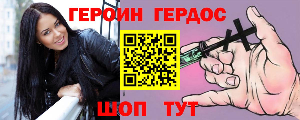 ГЕРОИН герыч  Вход с VPN  Нефтекумск 