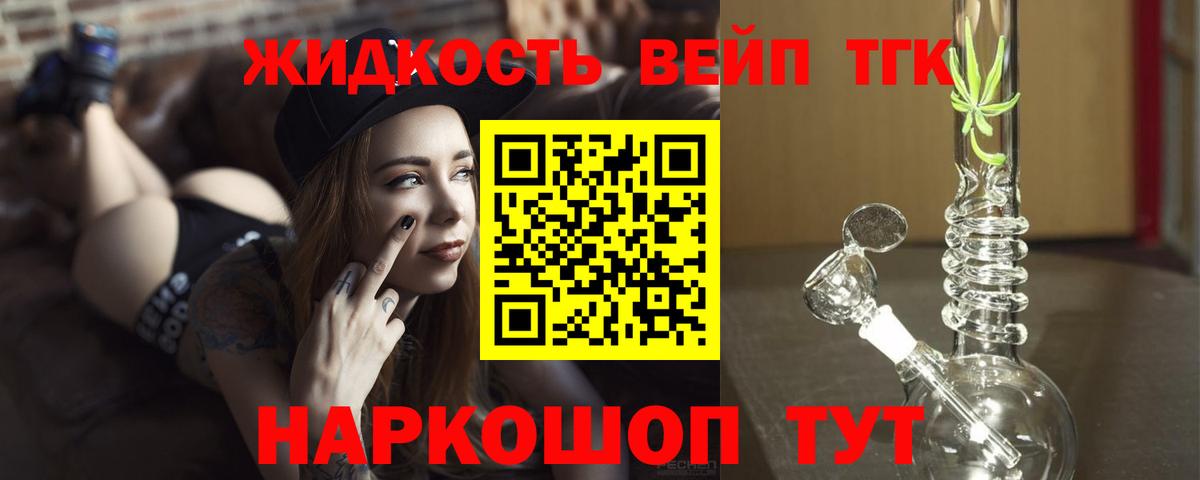 ТГК вейп с тгк Нефтекумск