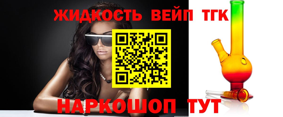 как найти закладки  ТГК вейп  Вход с VPN  Нефтекумск  Дистиллят ТГК жижа 